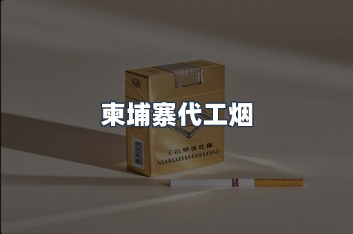 越南香烟系列